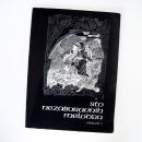 Notna knjiga za harmoniko -Sto nezaboravnih melodija-