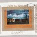 Umm Al Qiwain Airmail 1 Riyal railway themed stamp #2